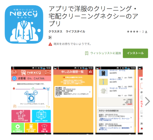 ネクシーのAndroidアプリ