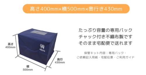 保管サービス専用の集配キッド