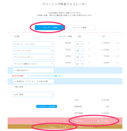 月会費「無料」会員の場合