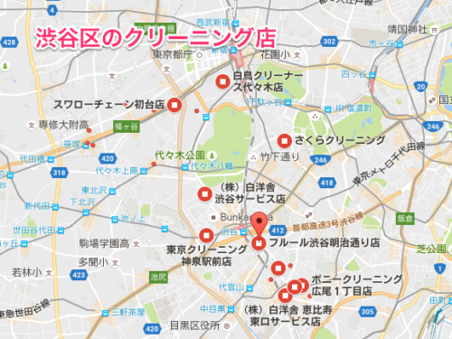 東京都渋谷区のクリーニング店、まとめ