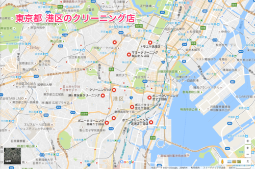 東京都港区のクリーニング店、まとめ