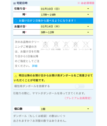 リネットの引取・受け取りに関する時間帯しては、2時間おきに指定できる午後〜夜がおすすめ。13時ま必ず家にいるという日は午前中もおすすめ