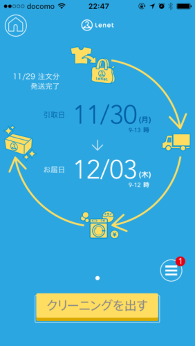 リネットのスマートフォンアプリ。集荷依頼やお届け日時の確認ができる。