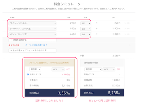 ワイシャツ3枚、スーツの上下を2セットで3,937円・送料無料