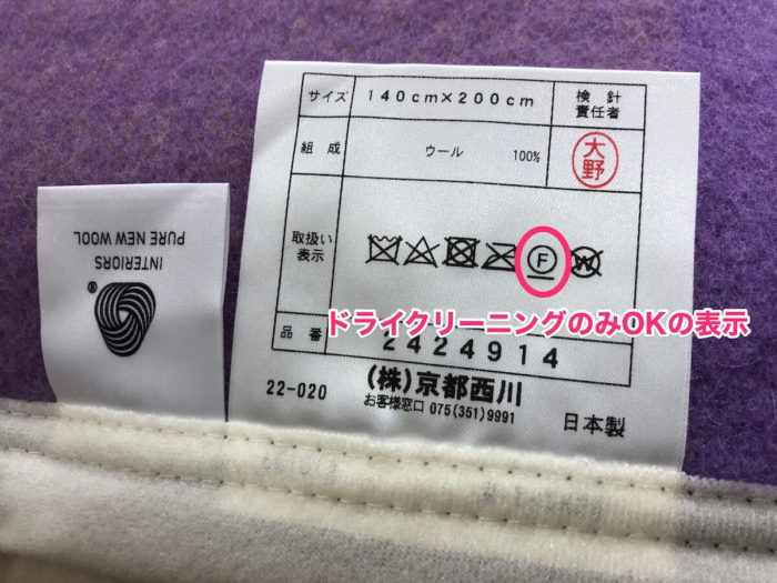 洗濯表示では「ドライクリーニング指定」になっている布団がけっこうある！