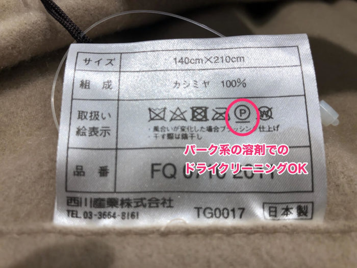 パーク系溶剤でドライクリーニングができるという意味の洗濯表示