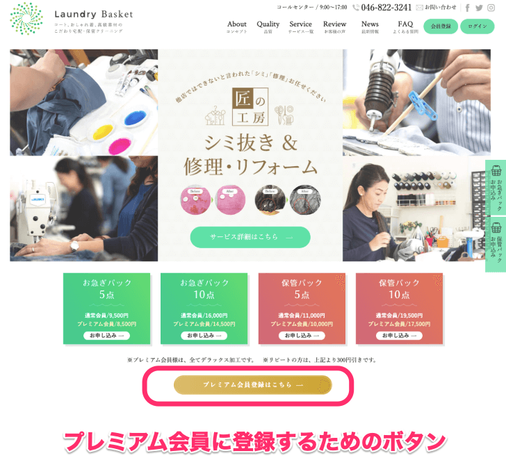 プレミアム会員になる方法は、トップページ上部にあるボタンから登録フォームに移動し、名前や住所を入力する
