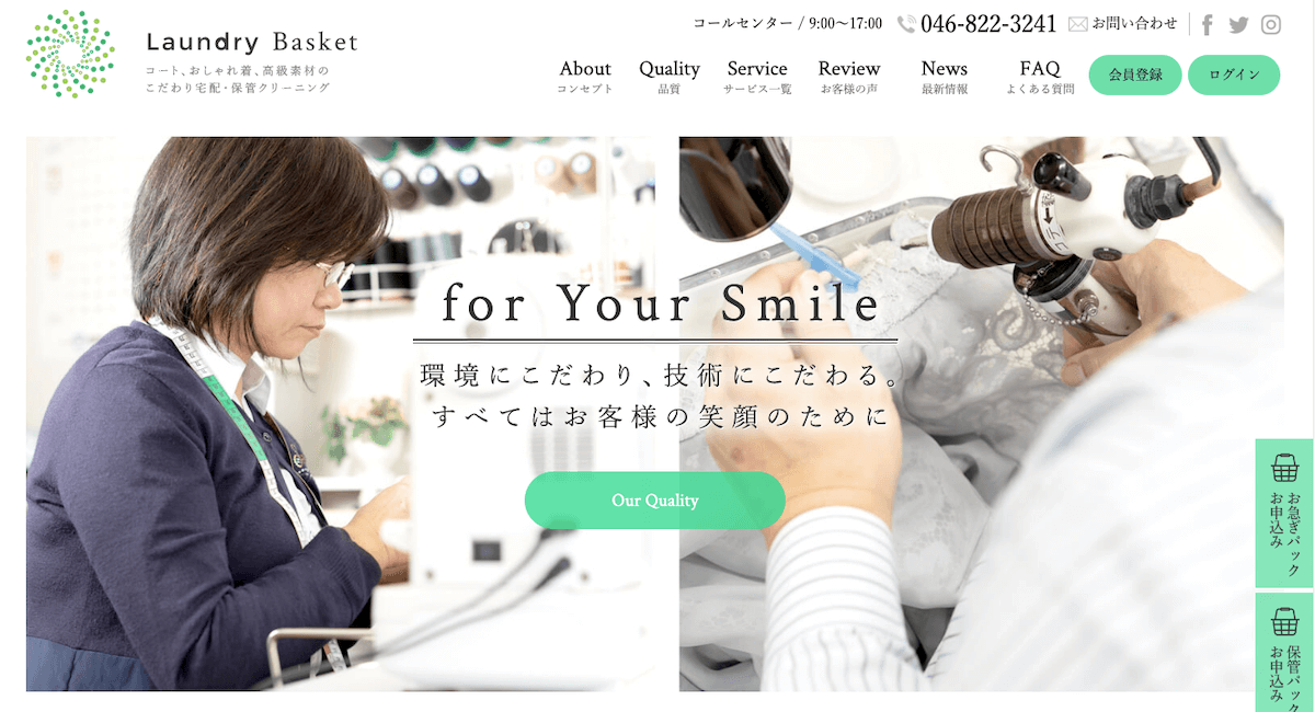 ランドリーバスケットは東洋ランドリーが運営する宅配クリーニング