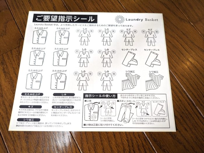 指示カード。これに希望を記入して衣類の気になる場所の近くに貼ると依頼事項が正確に伝わる。2回目から利用できる。