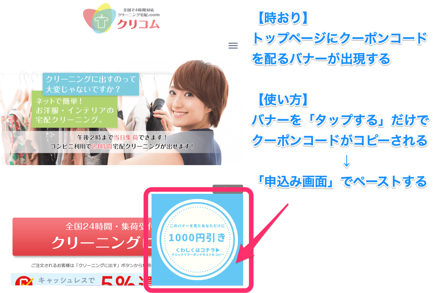 宅配クリーニング「クリコム」のクーポン取得方法