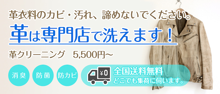 クリコムでは皮革製品を洗うことができる。