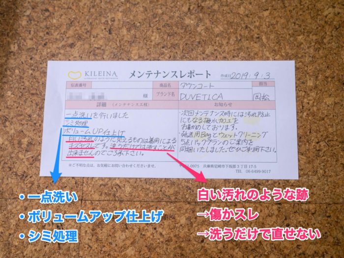 【アフター】メンテナンスレポートがついており、白い跡が傷またはスレであること、洗っても落ちないことが書かれていた。納得