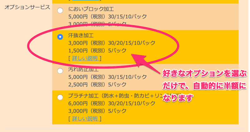 オプション加工を半額にする方法