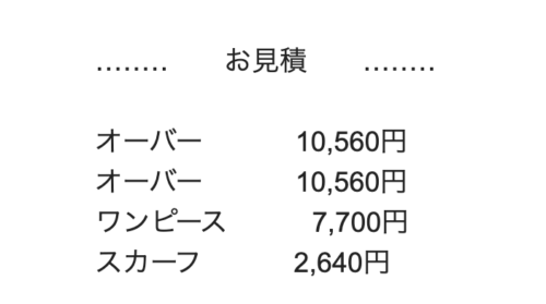 中根クリーニングLaboから実際にメールで届いた見積もり