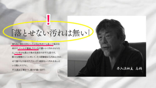 しみ抜きに対する「不入流」の考え方。落とせないシミは無い