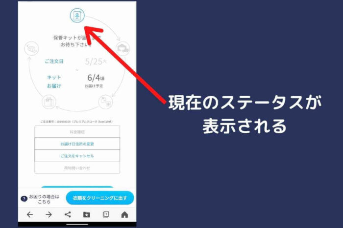 リネット保管で注文後に内容を確認する方法