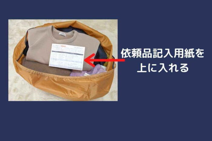 リネット保管の荷詰め。依頼品記入用紙を上に入れる