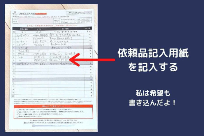 リネット保管の依頼品記入用紙