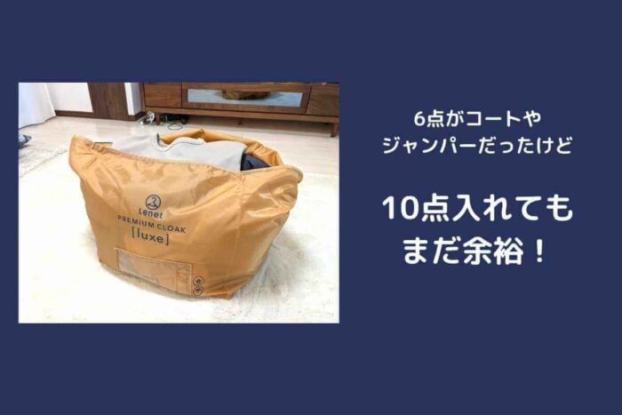 リネット保管の集荷袋に衣類10店を詰めた様子