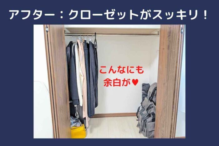 クローゼットがリネット保管のおかげで空に！