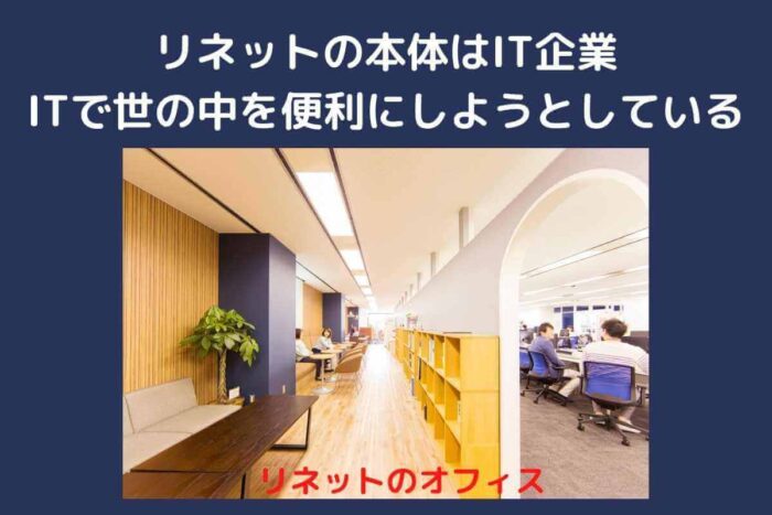 宅配クリーニングリネットを運営する株式会社ホワイトプラスのオフィス