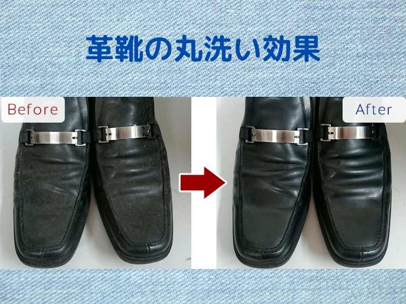 美靴パック革靴の丸洗い効果