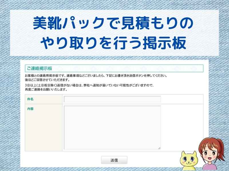 美靴パックで見積もりのやり取りを行うための掲示板