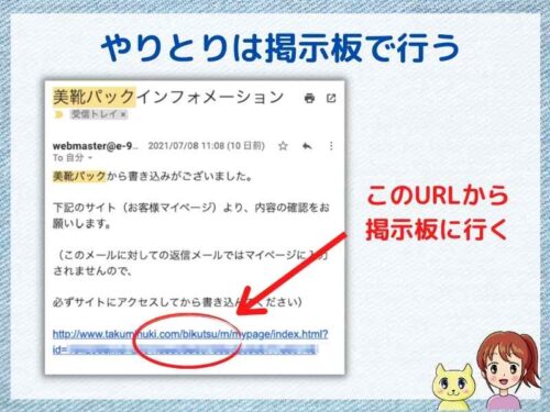 美靴パックとのやり取りを行う注文専用の掲示板