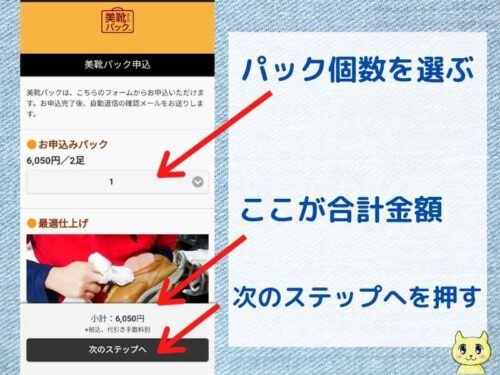 美靴パックの申込み手順