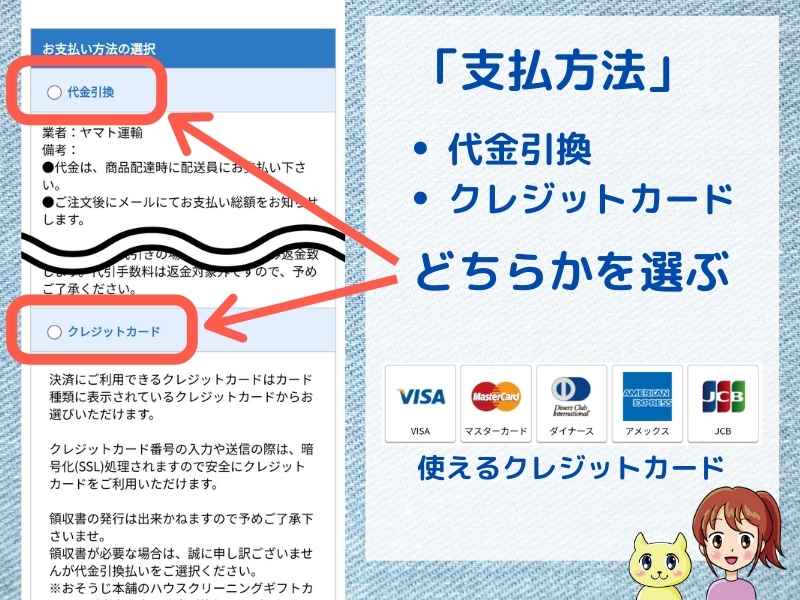 家事の達人の申込手順（支払方法の選択）