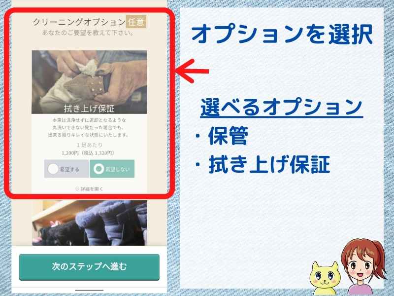 くつリネットの申込み手順（オプションを選択）