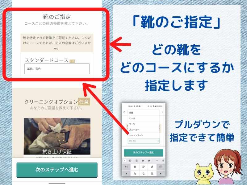 くつリネットの申込み手順（どの靴をどのコースで洗うか指定する）