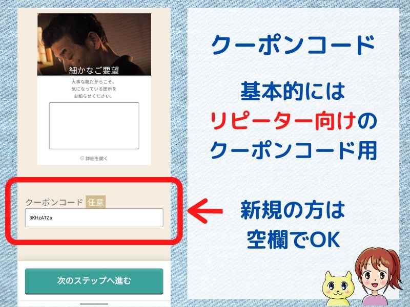 くつリネットの申込み手順（クーポンコードの入力）