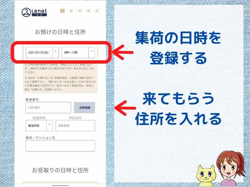 くつリネットの申込み手順（集荷日時と住所の指定）
