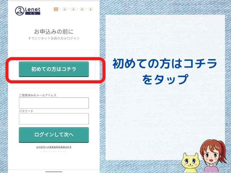 くつリネットの申込み手順（新規の方）