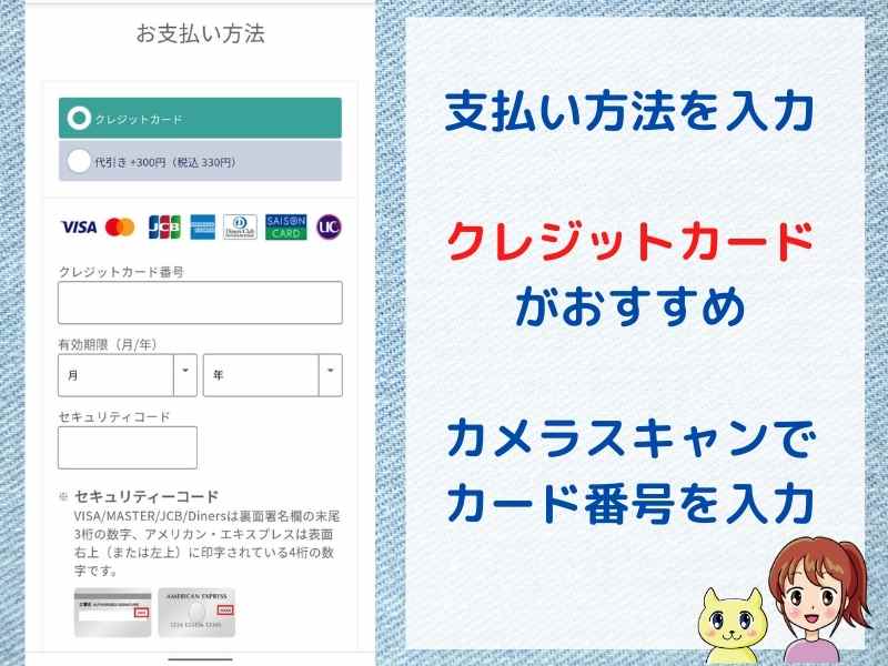 くつリネットの申込み手順（支払い方法の入力・クレジットカード）