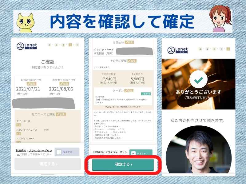 くつリネットの申込み手順（内容確認と確定）