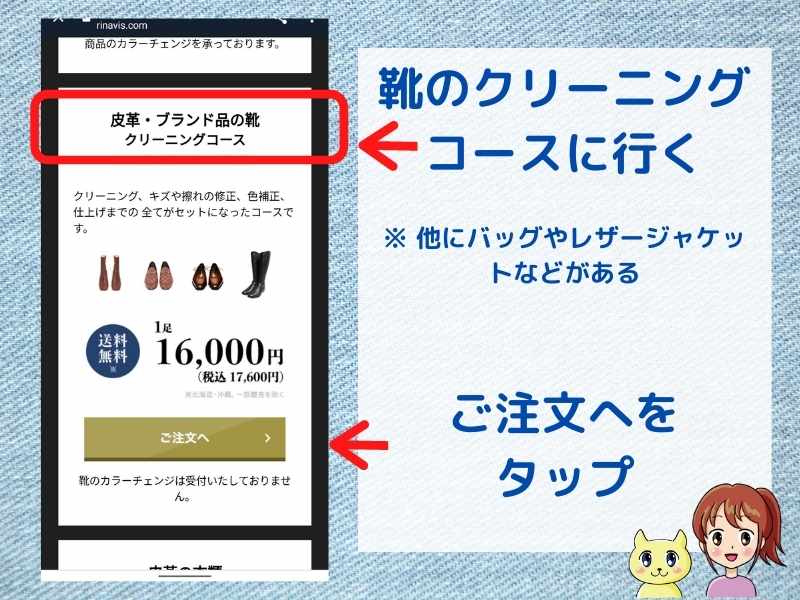 高級ブランド靴クリーニングのリナビスの申込み手順（靴コースを選択する）