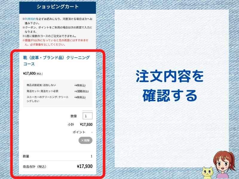 高級ブランド靴クリーニングのリナビスの申込み手順（注文内容の確認）