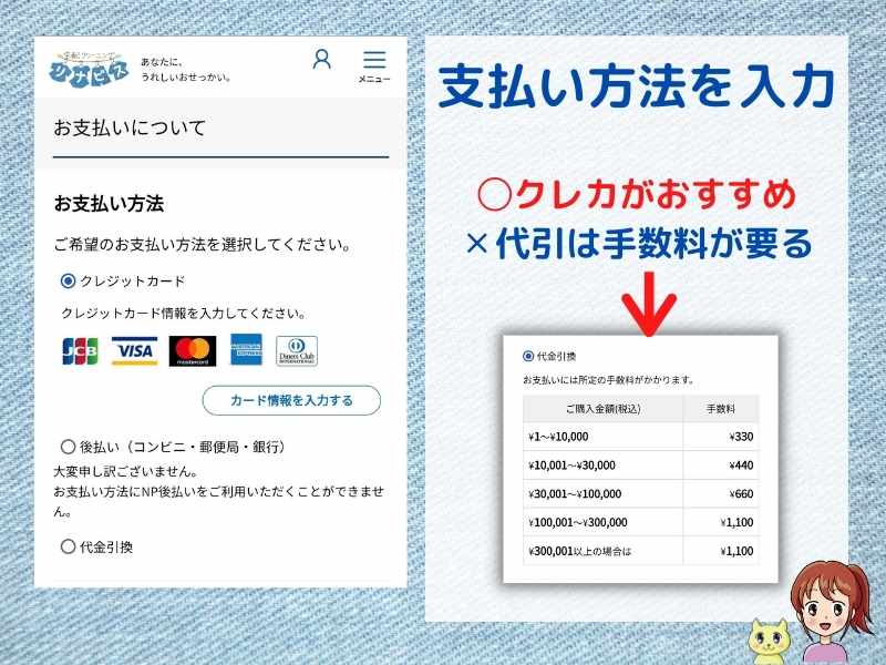 高級ブランド靴クリーニングのリナビスの申込み手順（支払い方法の入力）