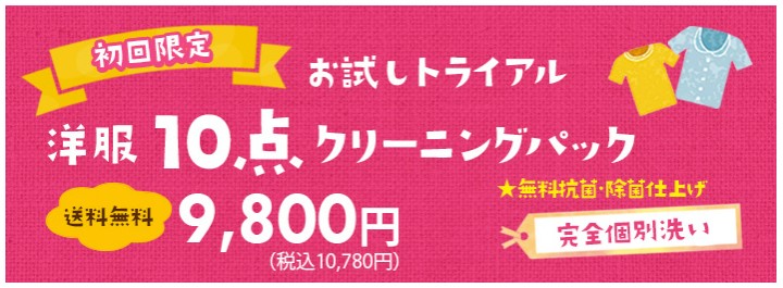 クリラボ初回限定お試し10点パック