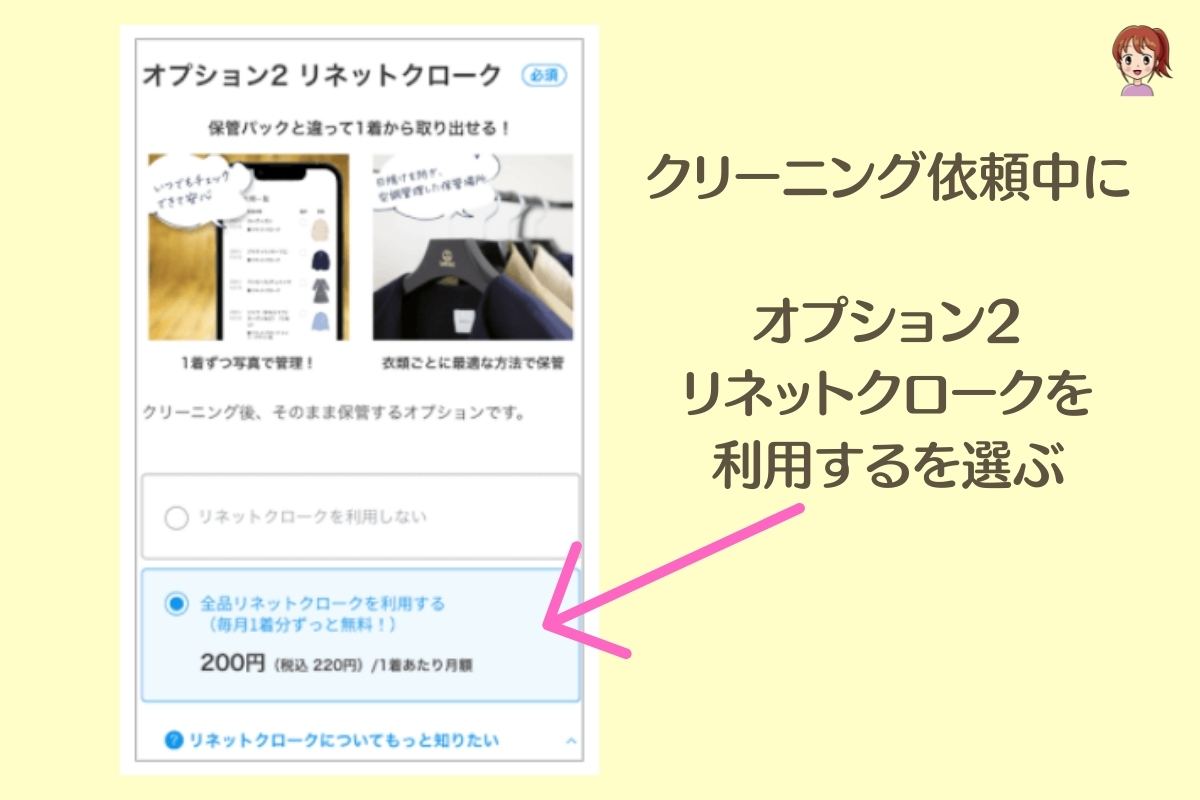 新保管サービス「リネットクローク」の使い方