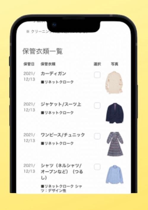 新保管サービス「リネットクローク」から洋服を取り出す方法